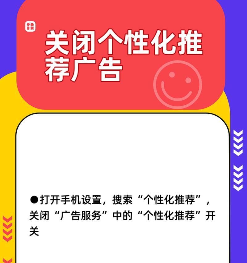 手机解锁后总是弹出广告怎么取消？如何彻底关闭这些烦人的广告？