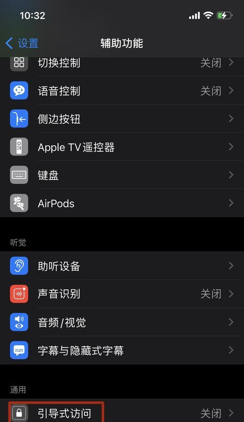 苹果引导式访问卡住无法退出怎么办？