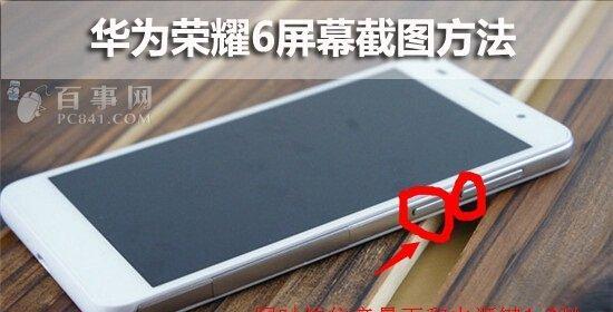 荣耀手机长截屏功能怎么用？遇到问题如何解决？