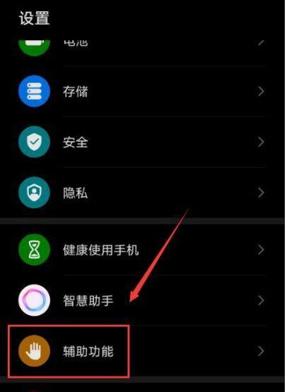 华为手机屏幕返回键无法显示怎么办？如何调整设置？