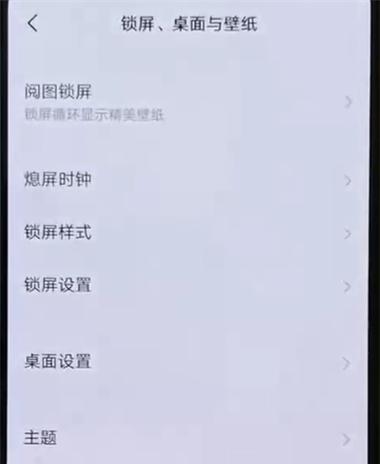 锁屏壁纸怎么设置？设置步骤和常见问题解答？