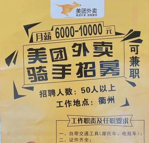 美团外卖兼职骑手怎么申请？需要满足哪些条件？