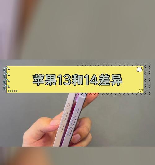 iPhone 13尺寸是多少？详细规格参数解析？