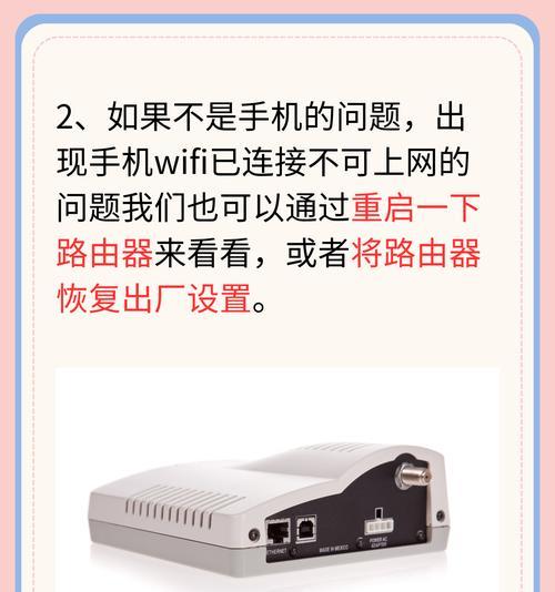 手机能连上wifi却不能上网怎么办？解决方法有哪些？