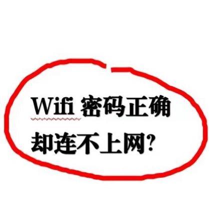 手机能连上wifi却不能上网怎么办？解决方法有哪些？