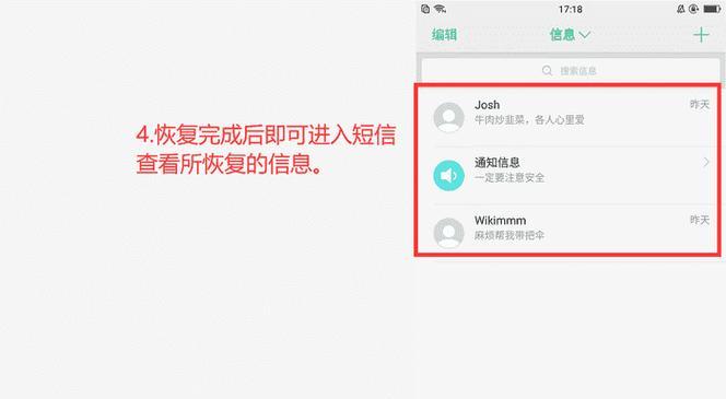 短信删了怎么能找回短信的信息？恢复短信的步骤是什么？