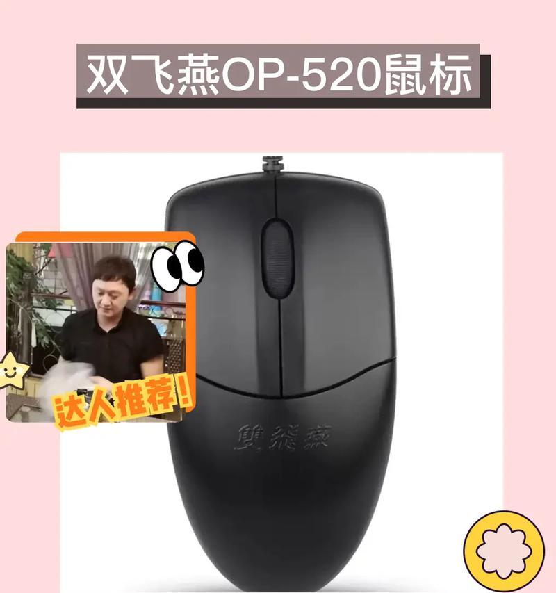 双飞燕x7鼠标怎么样？性能特点和用户评价解析？