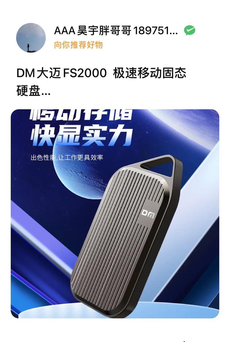 移动固态硬盘哪个品牌好？2024年推荐与购买指南？