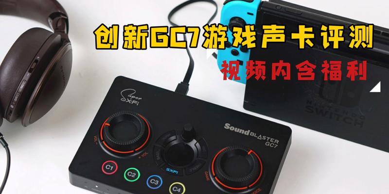 游戏声卡哪个牌子好？如何选择适合自己的游戏声卡？