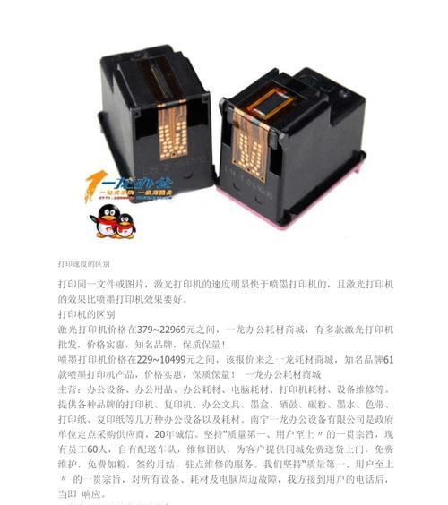 激光打印机和喷墨打印机有什么区别？如何选择适合自己的打印机？