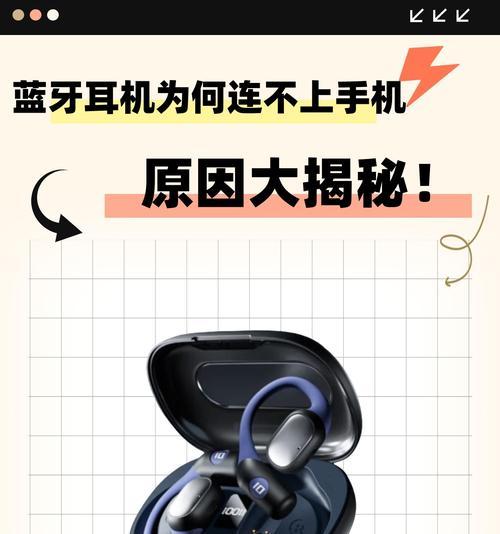 蓝牙连不上手机怎么回事？如何快速解决连接问题？