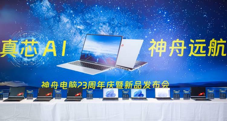 神舟电脑怎么样？购买前需要了解的常见问题有哪些？