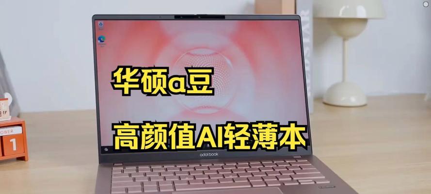 最新笔记本电脑配置推荐？如何选择适合自己的型号？