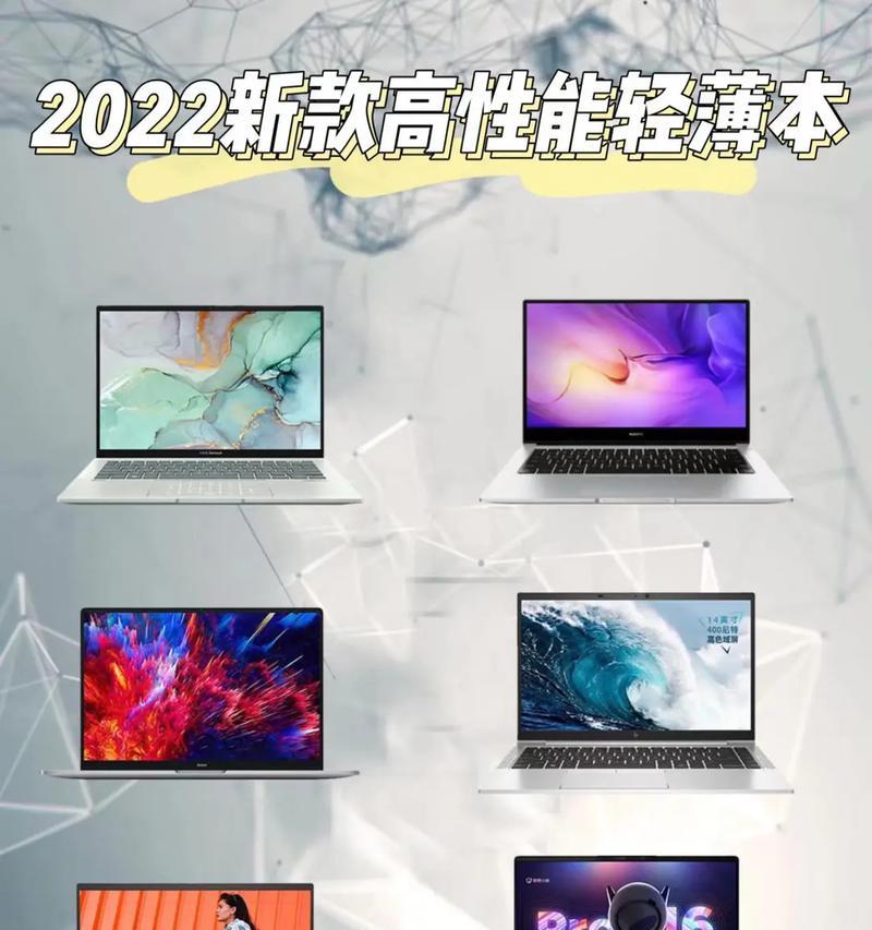 2022年有哪些值得购买的轻薄笔记本电脑？购买时应注意哪些问题？