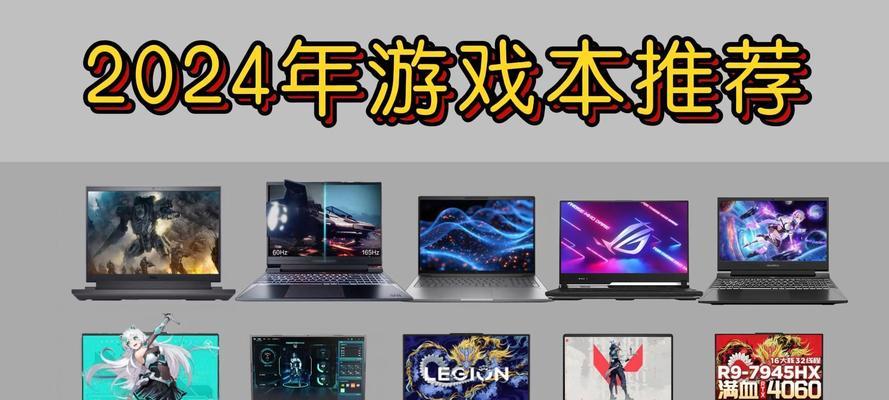 游戏笔记本电脑排行榜前十名？哪款适合你？