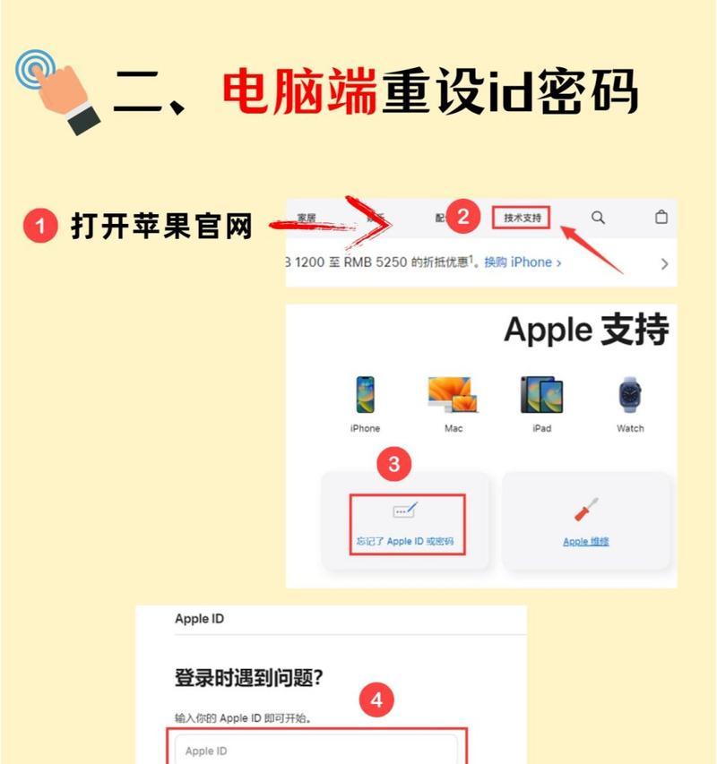 忘记苹果手机的id密码怎么办？如何快速重置和恢复？