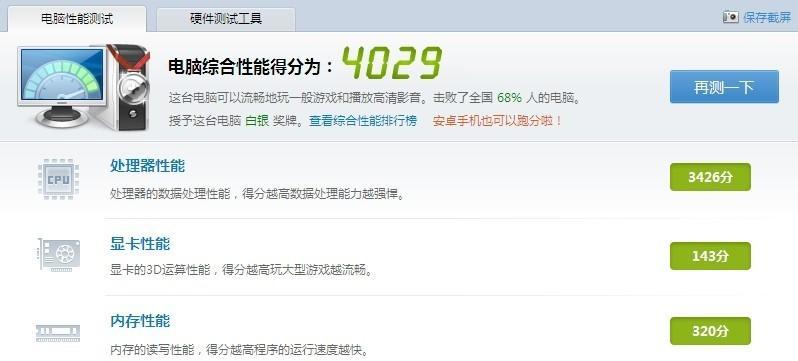 笔记本配置怎么看好坏？如何判断笔记本性能高低？