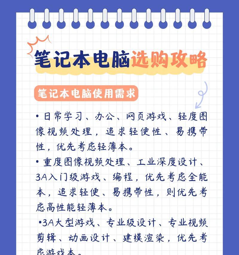 笔记本电脑选购指南新手必看？如何挑选适合自己的笔记本电脑？