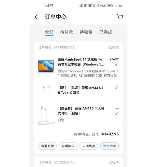 荣耀magicbook2019锐龙测评怎么样？性能表现如何？