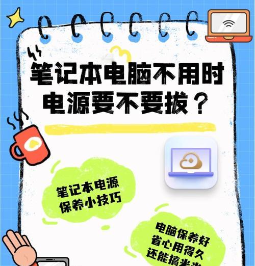 笔记本电脑怎么保养？日常维护和清洁的正确方法是什么？