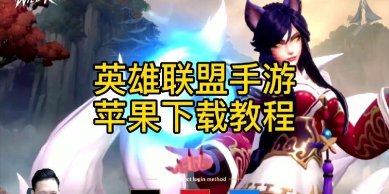 苹果笔记本能否流畅运行英雄联盟？