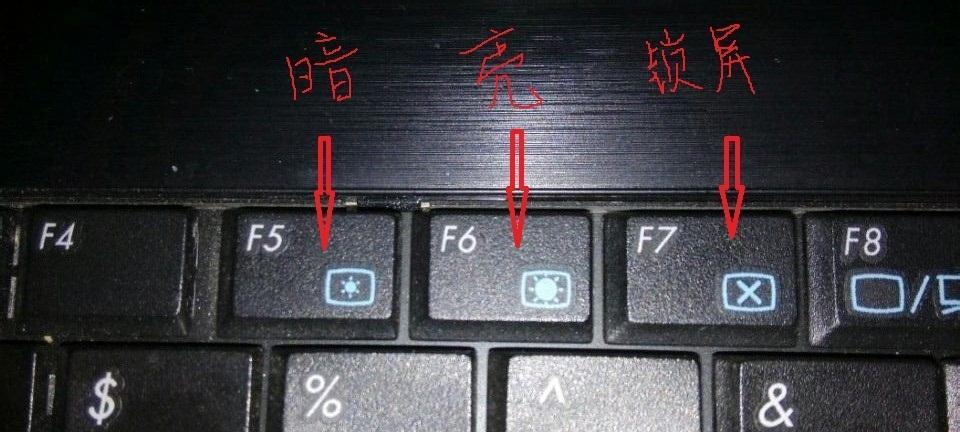 笔记本电脑调亮度怎么调？操作步骤和常见问题解答？