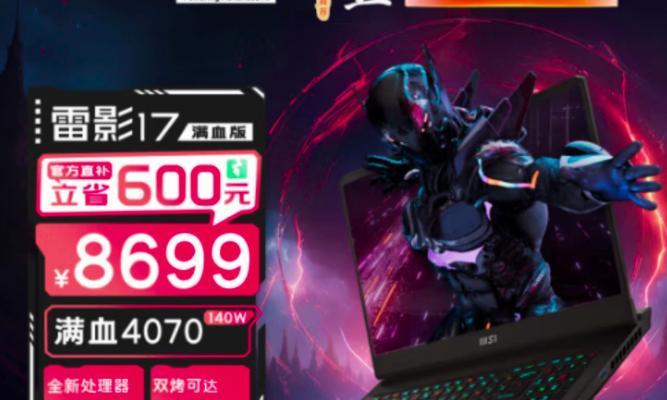 微星笔记本怎么样？性能特点和常见问题解答？