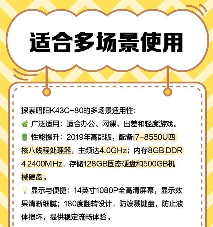 联想昭阳e43-80优缺点是什么？购买前需要了解哪些信息？