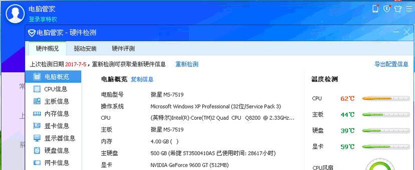 笔记本硬件检测怎么用？检测工具的正确使用方法是什么？