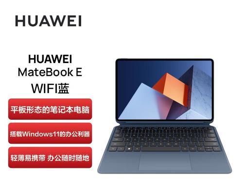 matebooke二合一笔记本怎么样？常见问题有哪些解决方法？