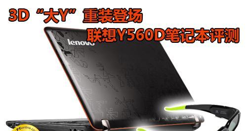联想y560配置参数是什么？如何查看详细信息？