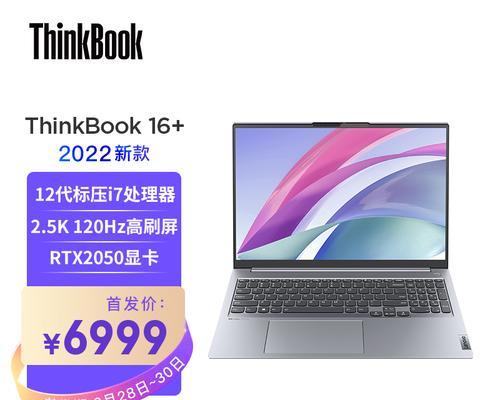 ThinkBook16+笔记本配置解析？性能特点和常见问题解答？