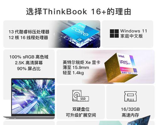 ThinkBook16+笔记本配置解析？性能特点和常见问题解答？