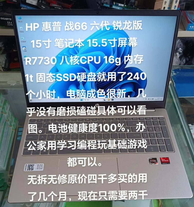 全新的惠普战66五代锐龙版商务本怎么样？性能和价格如何？