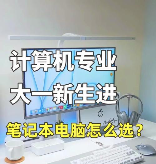 选购笔记本电脑时应该关注哪些参数？哪些方面是决定性因素？