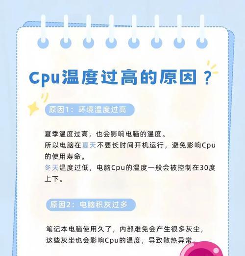 笔记本玩游戏CPU温度90℃是否正常？如何降低温度？