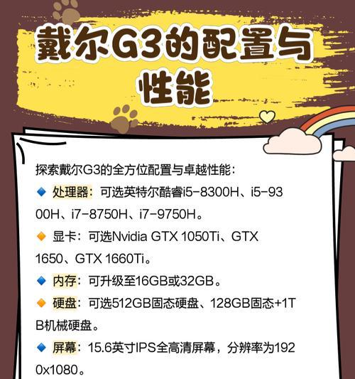 戴尔G3游戏本性能如何？购买价格大概是多少？