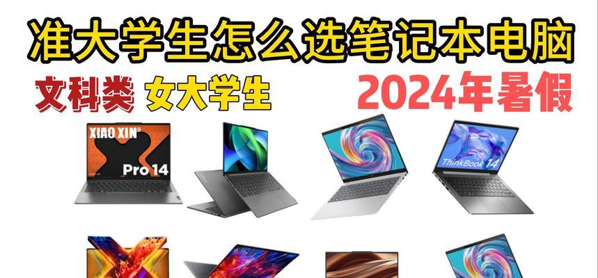 适合大学生的笔记本有哪些？轻薄便携型笔记本如何选择？