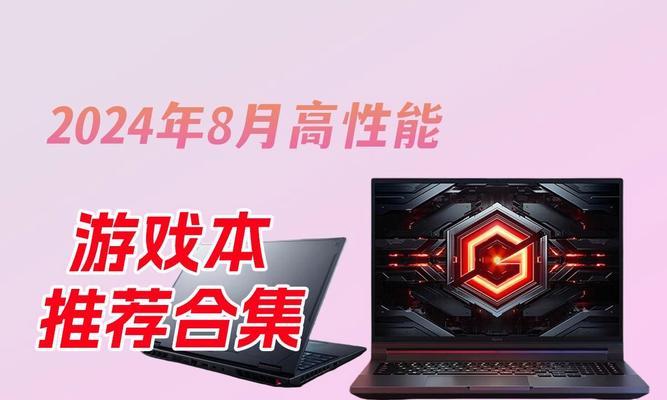 适合学生的游戏本应该怎么选？如何在预算内找到最佳配置？