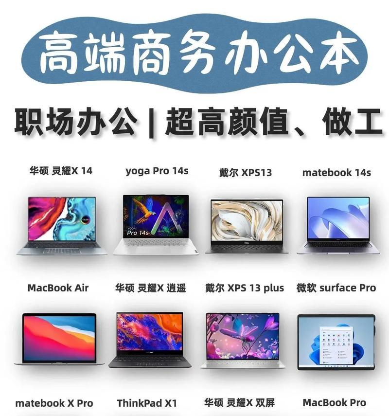 既能做商务又能玩游戏的商务本推荐？如何选择适合自己的型号？