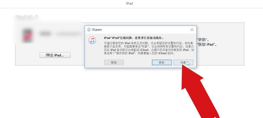 忘记iPad锁屏密码怎么办？如何快速解锁设备？