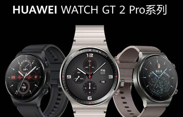 华为gt2pro和华为watch3哪个更值得购买？详细对比评测！