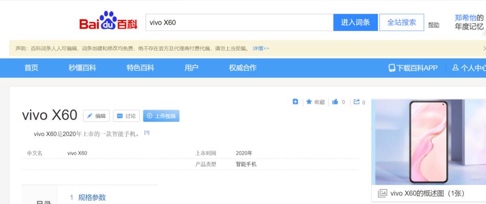 vivox60参数配置了什么系统？vivox60系统配置详情解析？