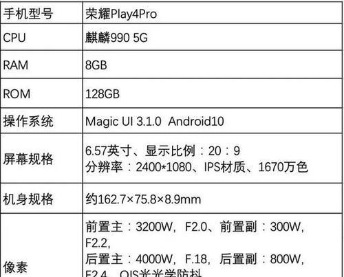 荣耀50pro参数配置详细是什么？如何查看荣耀50pro的详细参数配置？