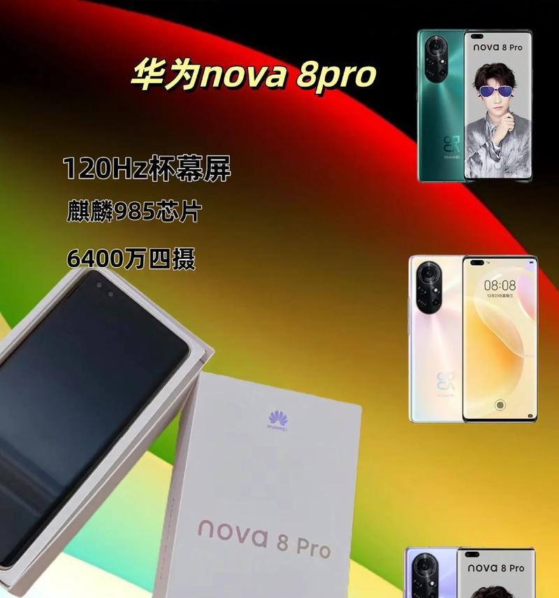 华为nova8pro用户评价如何？购买后常见问题解答？