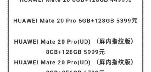 华为mate20参数配置是什么？常见问题有哪些解答？