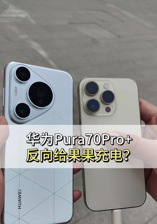 无线反向充电支持哪些手机型号？这些手机的充电效率如何？