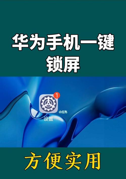华为手机不想用锁屏怎么解除？解锁步骤是什么？