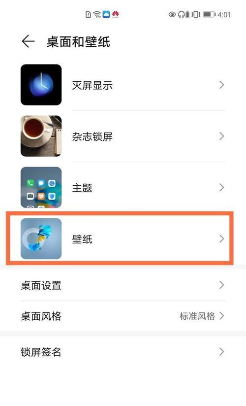 华为手机不想用锁屏怎么解除？解锁步骤是什么？