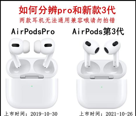 苹果耳机3代与Pro有哪些区别？购买时应考虑哪些因素？